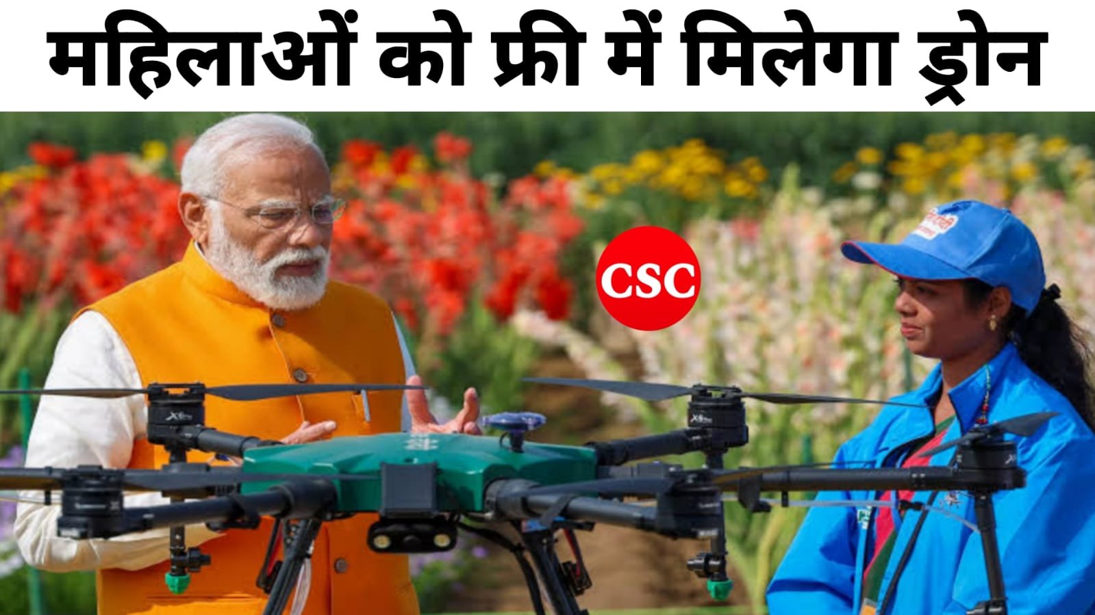 Drone Didi Yojana 2024