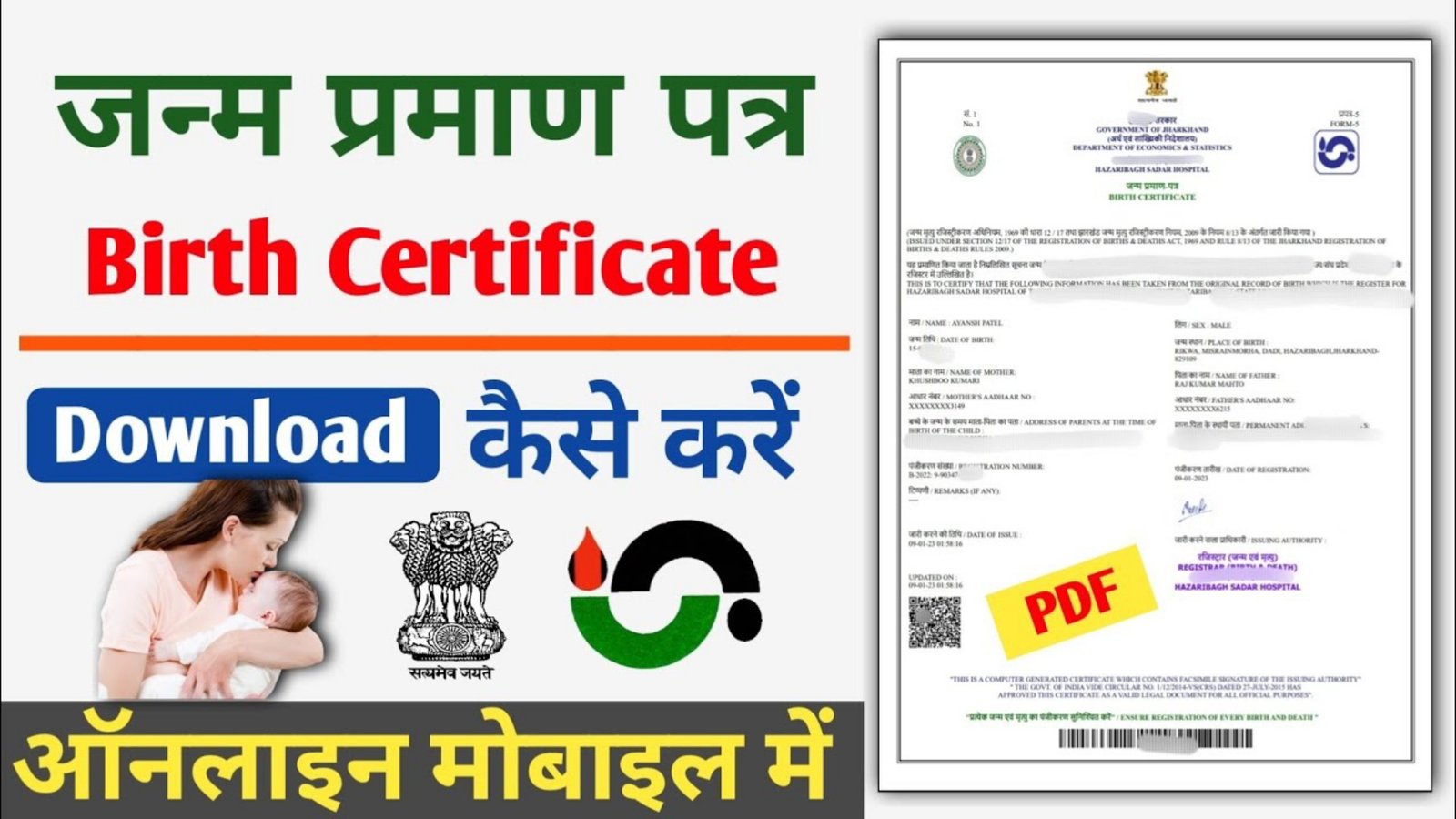 Birth certificate Online Apply 2025 इस प्रकार मात्र 5 मिनट में बनवाए